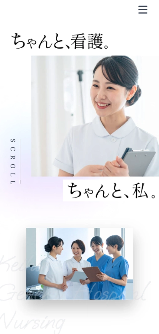 看護師採用ホームページの画面