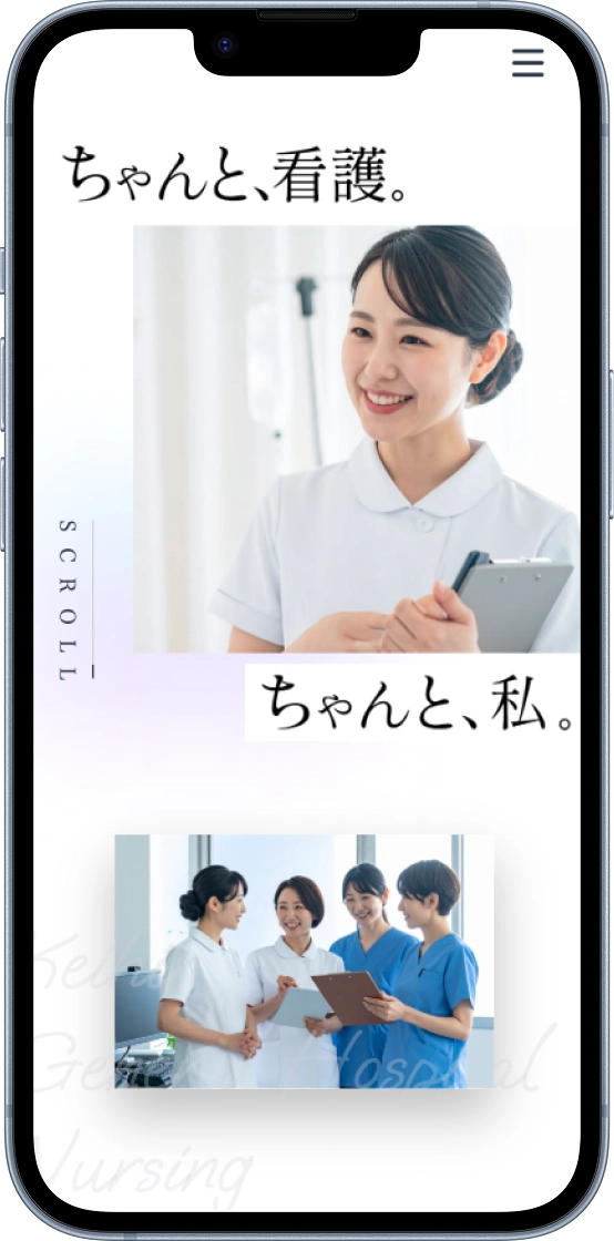 看護師採用ホームページの画面