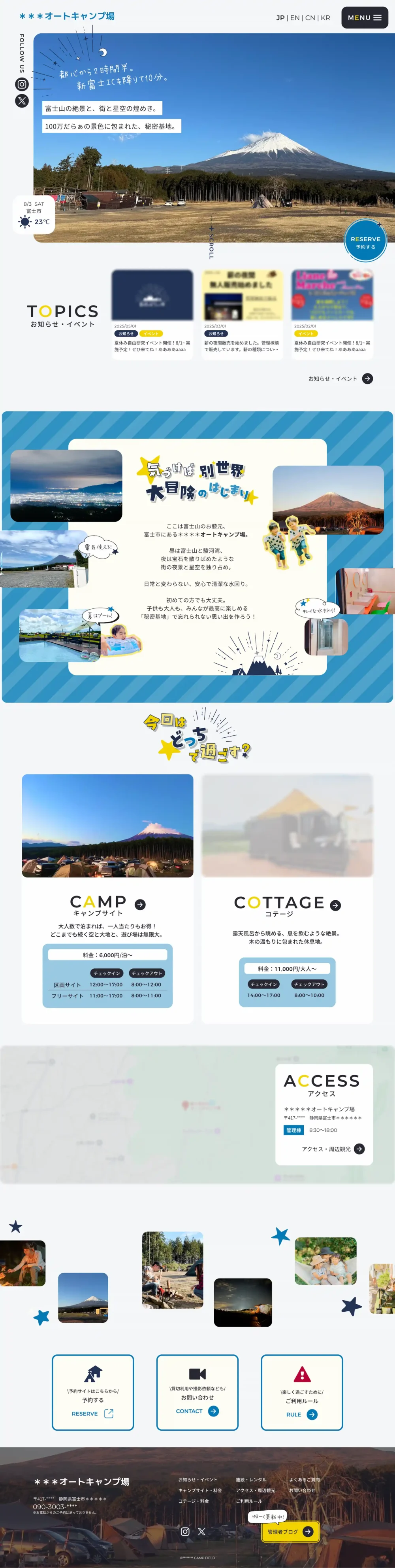 キャンプ場サイト_トップページ