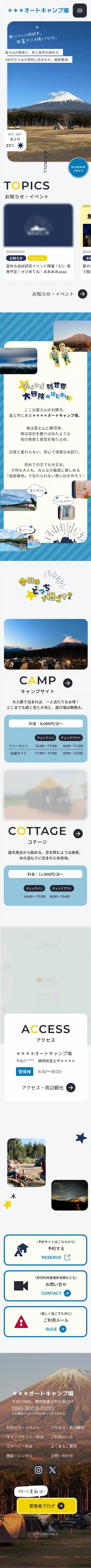 キャンプ場サイト_トップページ（スマホ版）