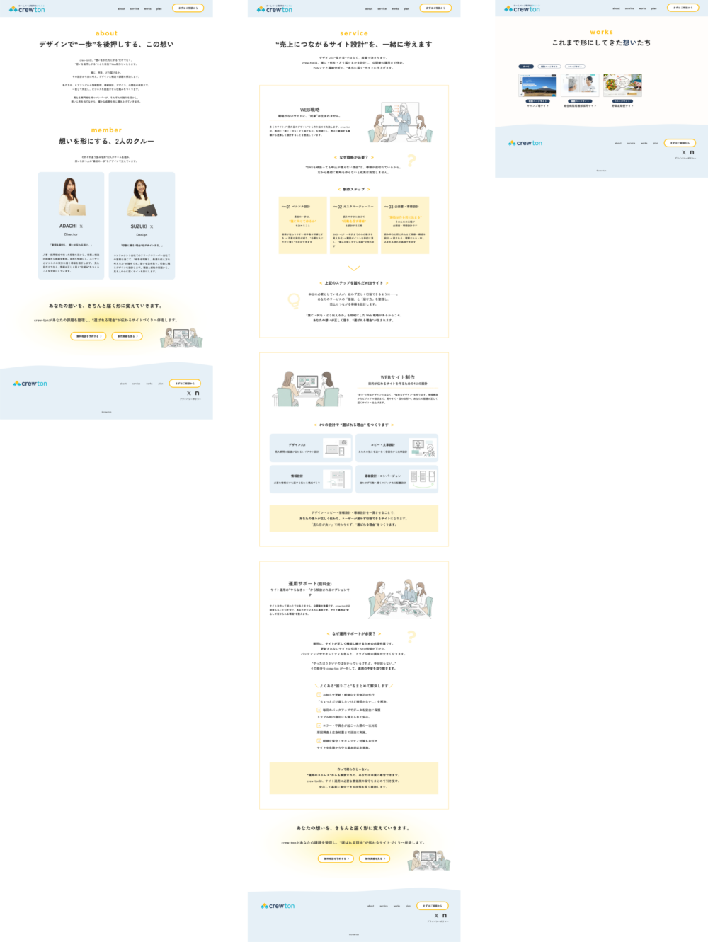 crew-ton_下層ページ