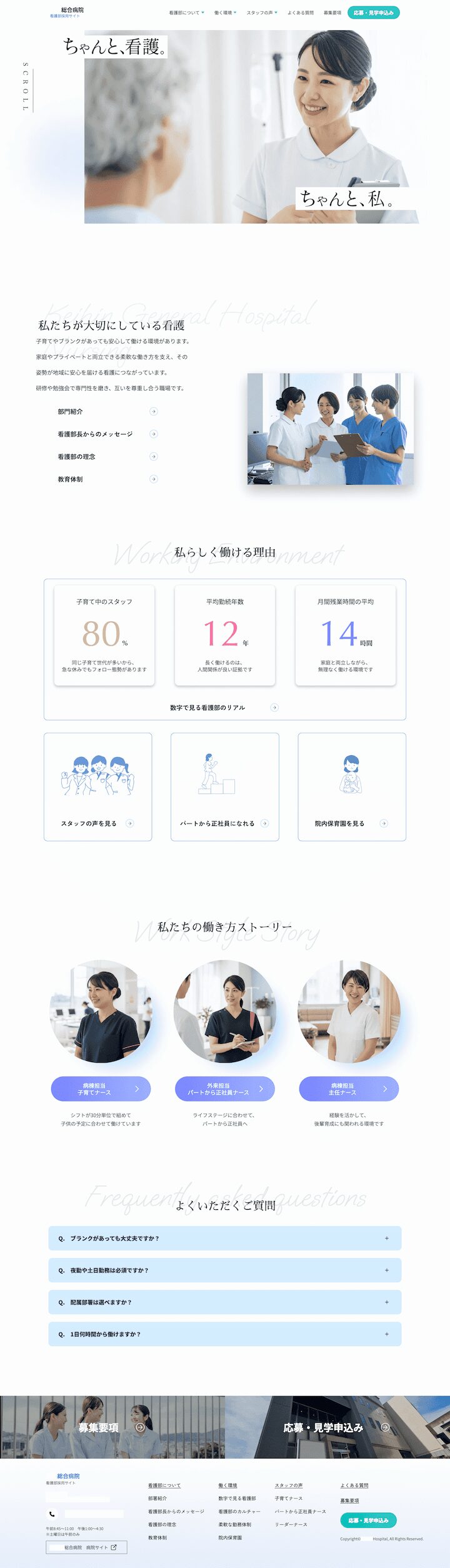 総合病院採用サイト_トップページ_PC版